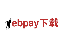 ebpay下载清洁环保公司-专注环保保洁服务